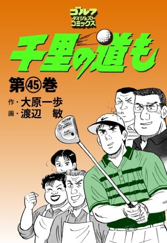 Cover of Senri no Michi mo
