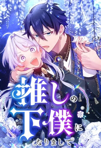 Cover of I Became My Crush's Servant