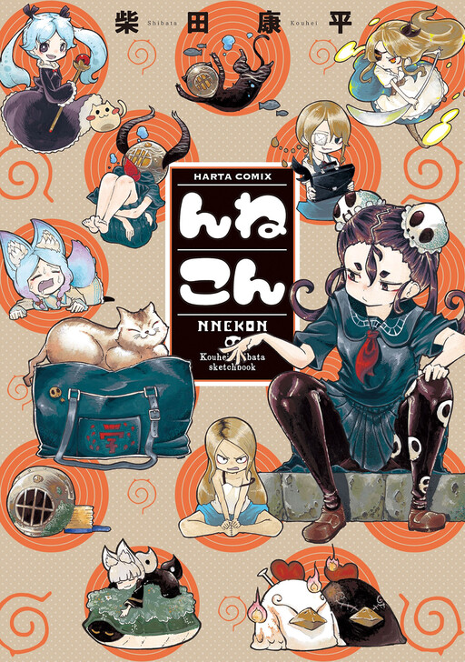 Cover of Nnekon - Kouhei Shibata Sketchbook