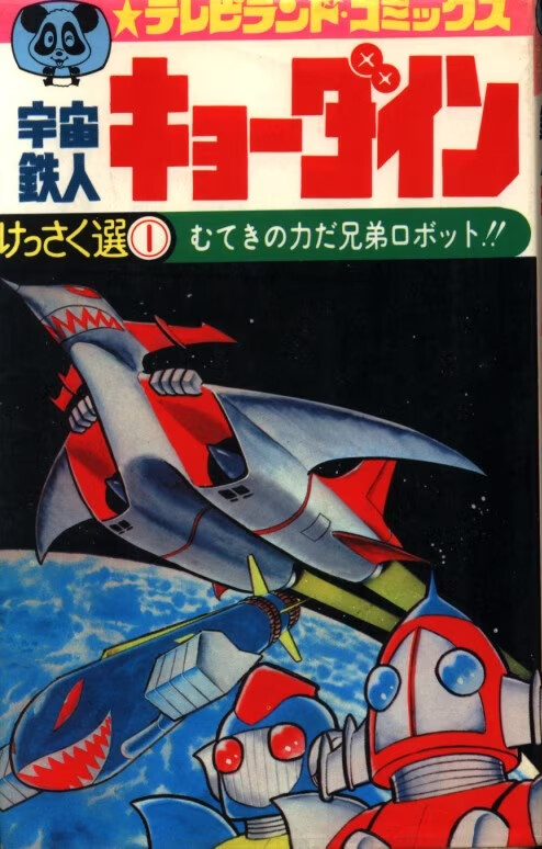 Cover of Space Iron Kyodain