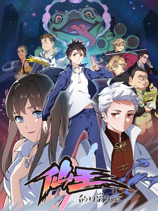 Cover of The Daily Life of Immortal King
