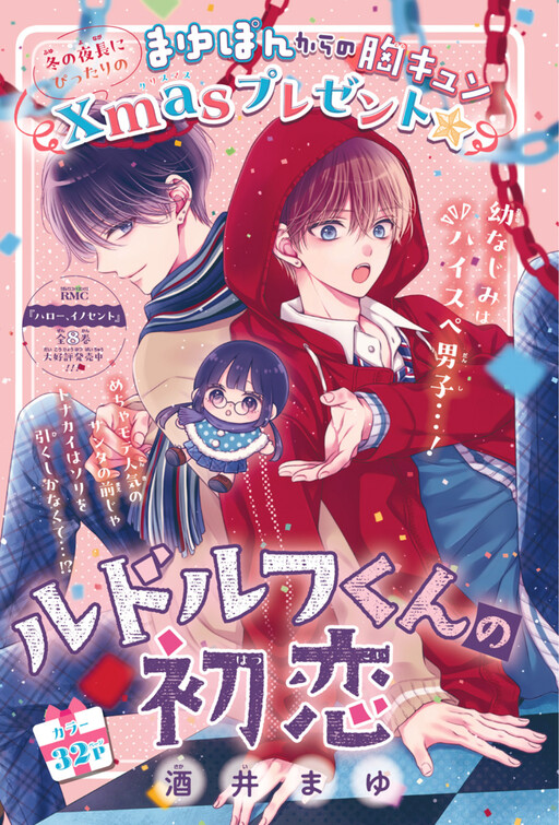 Cover of Rudolf's First Love