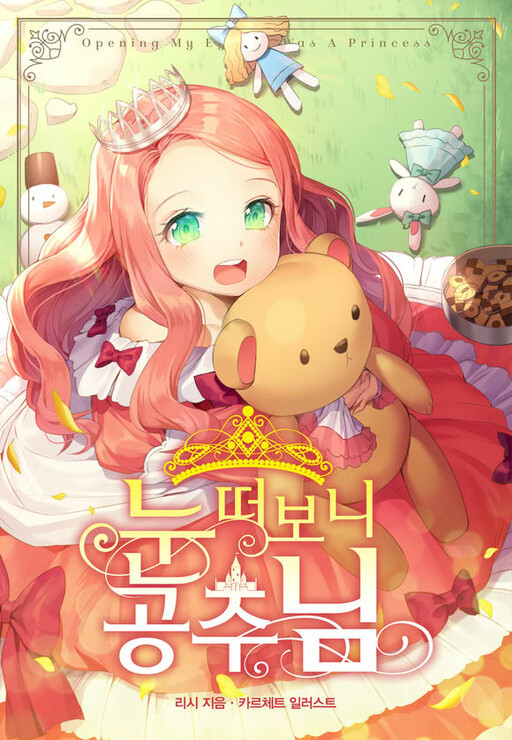 Cover of Opening My Eyes, I Was a Princess (Promo)