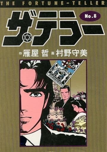 Cover of The Fortune Teller