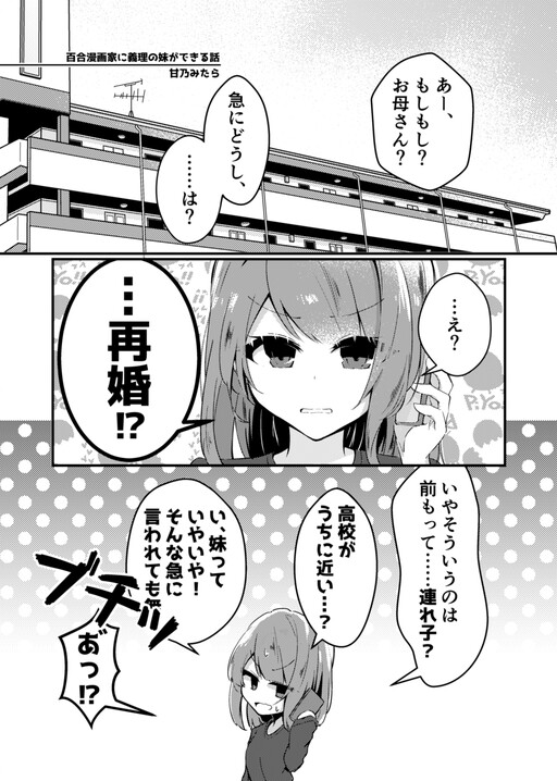 Cover of A Mangaka who Draws Sister Yuri Gets a Stepsister