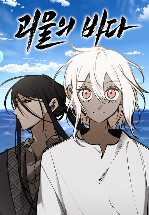 Cover of Sea of Monsters