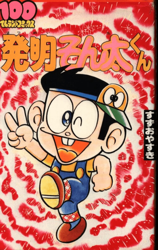 Cover of Invention Sonta