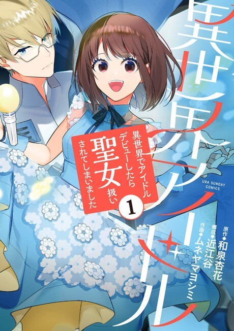 Cover of Isekai Idol: Isekai de Idol de Byuu Shitara Seijo Atsukai Sarete Shimaimashita