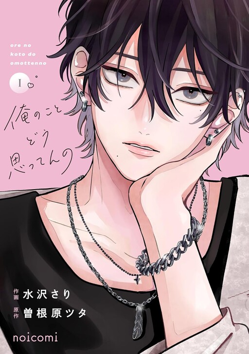 Cover of Ore No Koto Do Omottenno