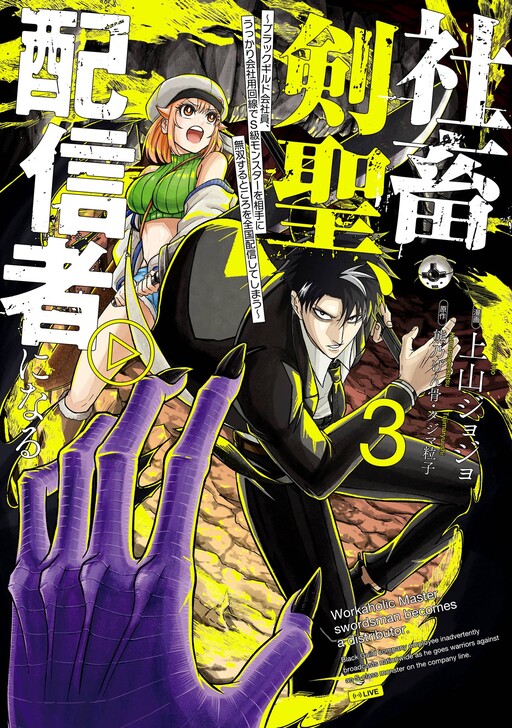 Cover of Overpowered and Underpaid: An OP Swordmaster Turns Hit Streamer