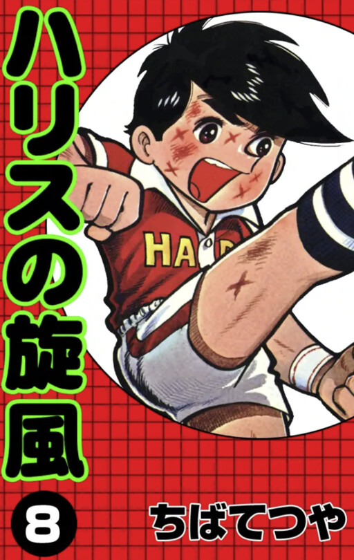 Cover of Harris's Wind