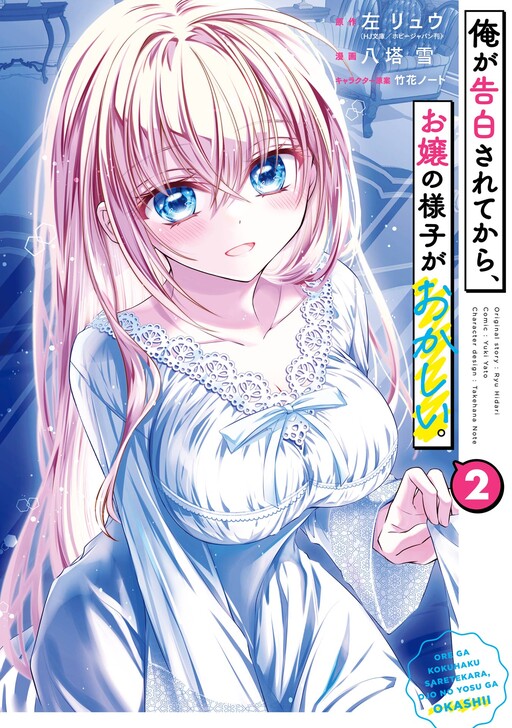 Cover of Since I Was Confessed To, Milady Has Been Acting Strange