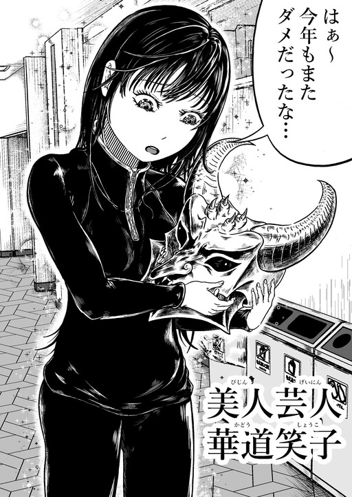 Cover of Bijin Geinin Kadou Shouko