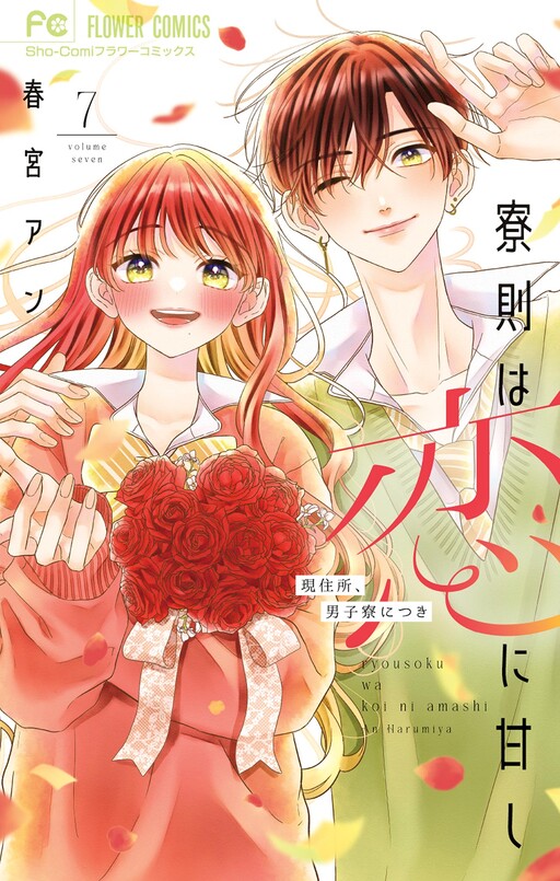 Cover of Ryousoku wa Koi ni Amashi