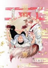 Cover of Kitsune no Natsu