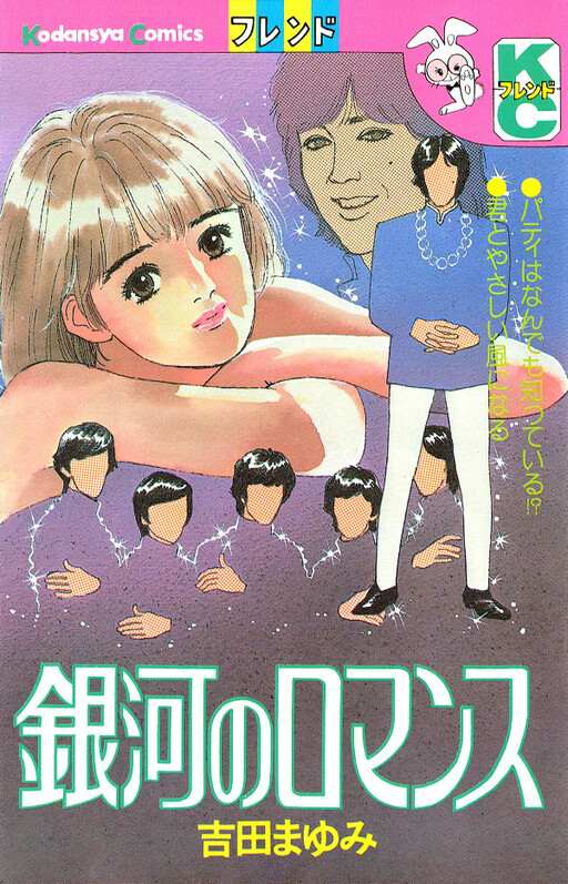Cover of Galactic Romance