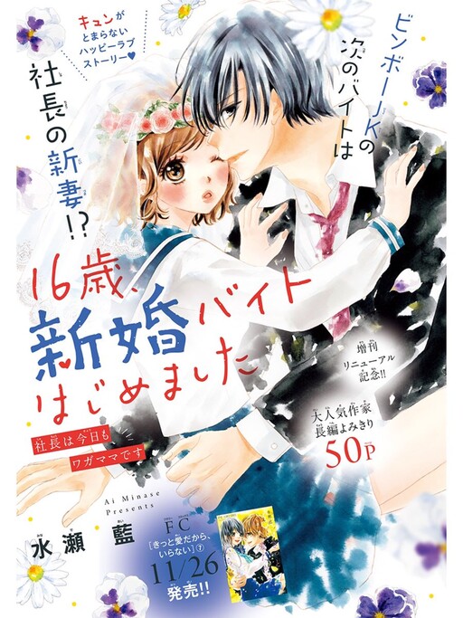 Cover of 16-Sai, Shinkon Baito Hajimemashita
