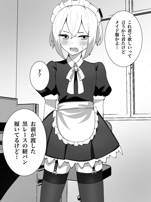 Cover of Tanomeba nandemo kite kureru otokotomodachi