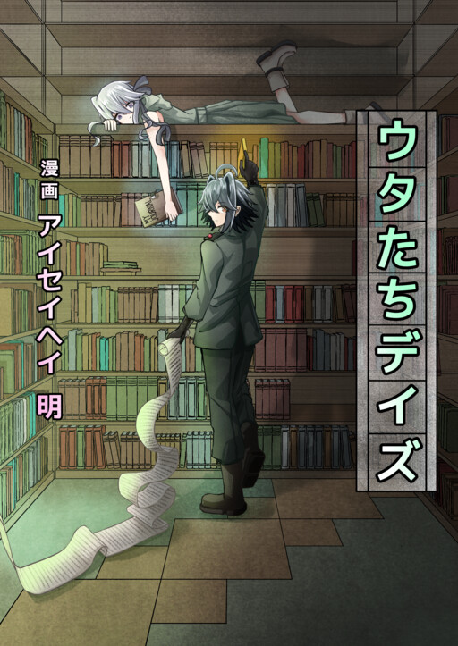 Cover of My Days With UTA
