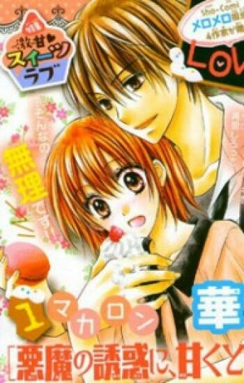 Cover of Akuma no Yuuwaku ni, Amaku to Rokeru