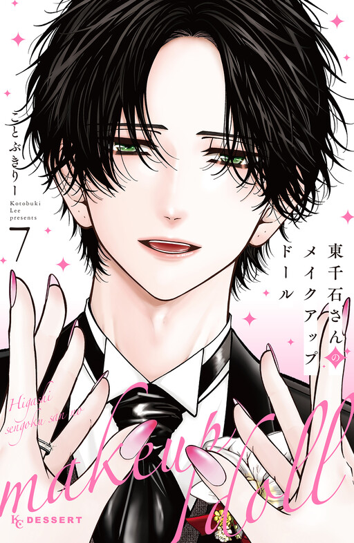 Cover of Higashi Sengoku-san no Make-up Doll