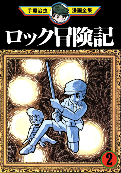Cover of The Adventures of Rock