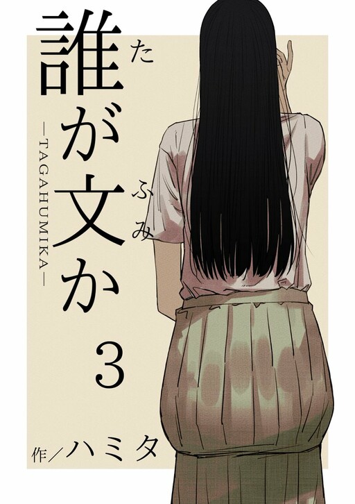 Cover of Ta ga Fumi ka
