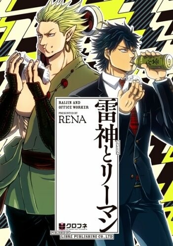 Cover of Raijin and Office Worker