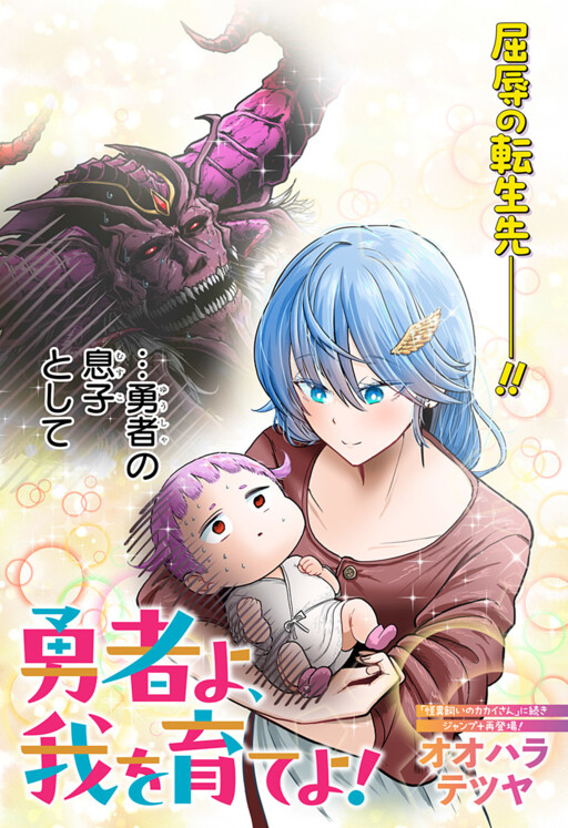 Cover of Raise Me, Hero!