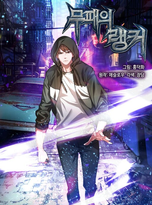 Cover of The Undefeated Newbie