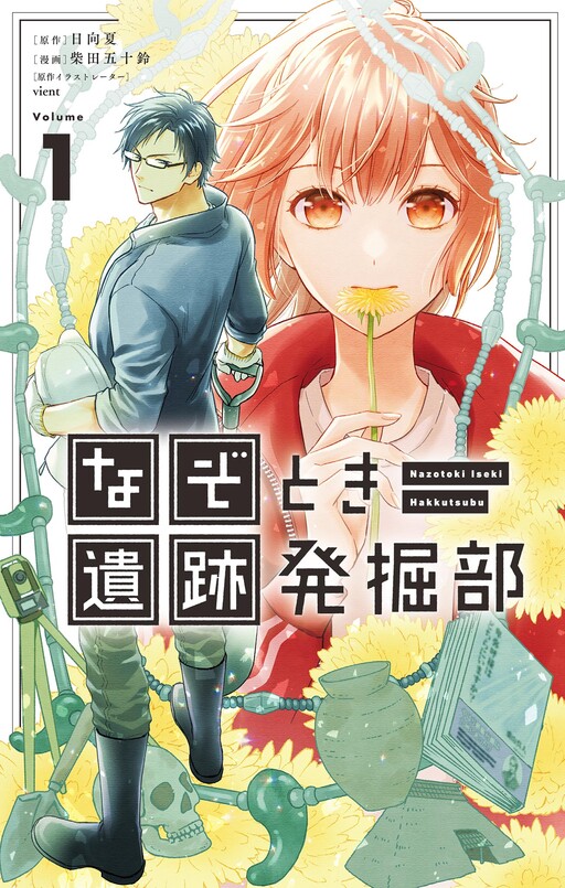 Cover of Mystery Ruins Excavation Club