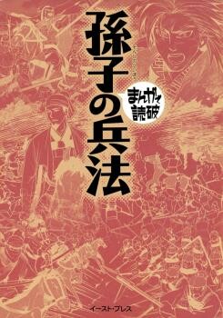 Cover of Sun Tzu's "The Art of War" (Variety Art Works)