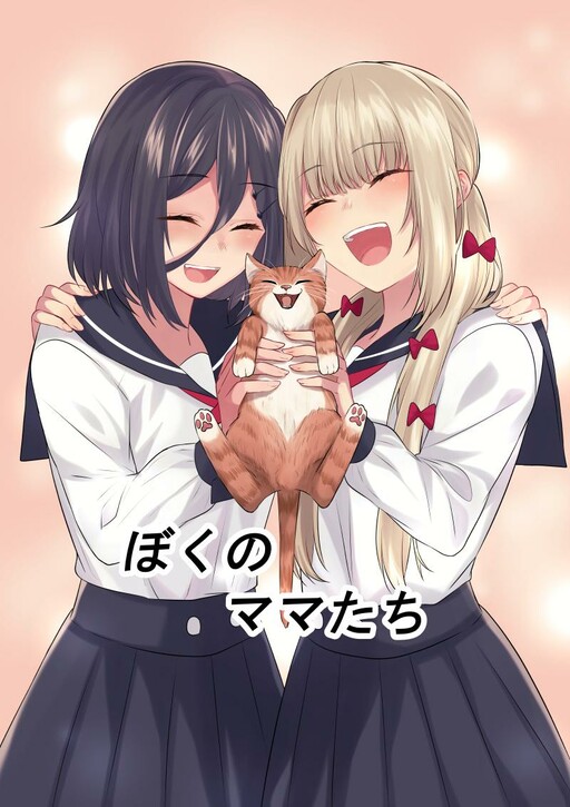 Cover of My Two Mommies