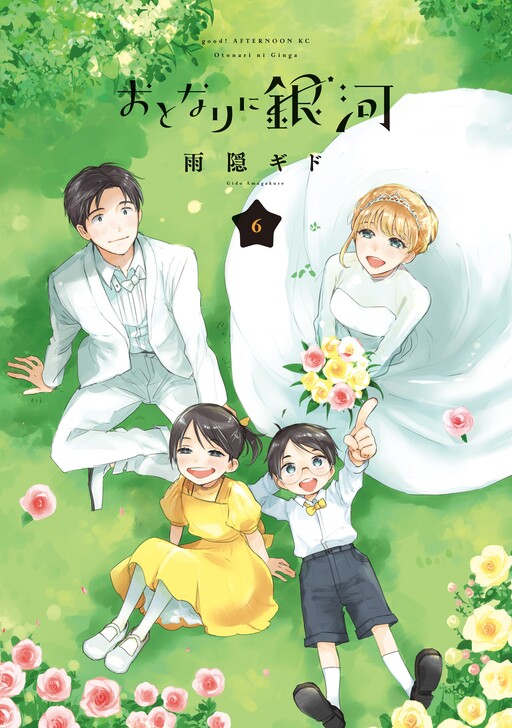 Cover of Otonari ni Ginga