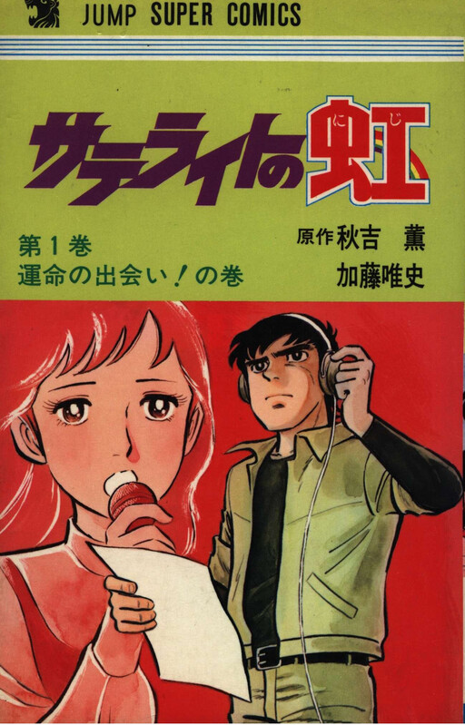 Cover of Rainbow Satellite