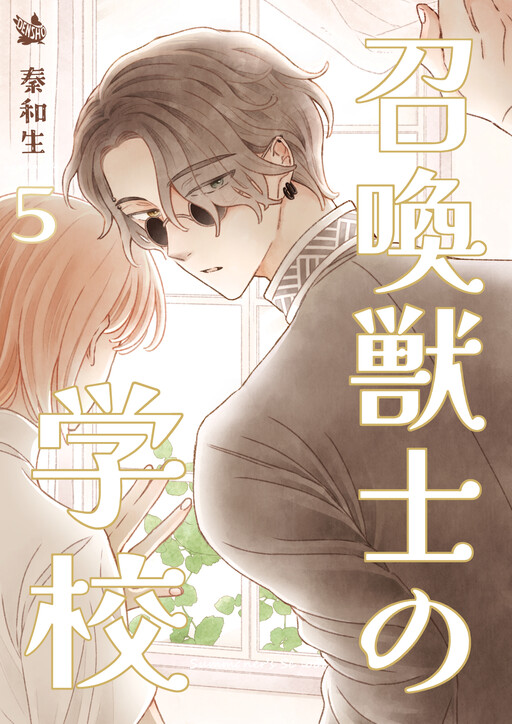 Cover of Shoukan Kemonoshi no Gakkou
