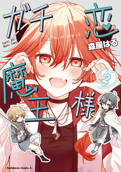 Cover of The Demon Lord Who's Seriously in Love