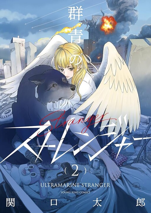 Cover of Gunjou no Stranger
