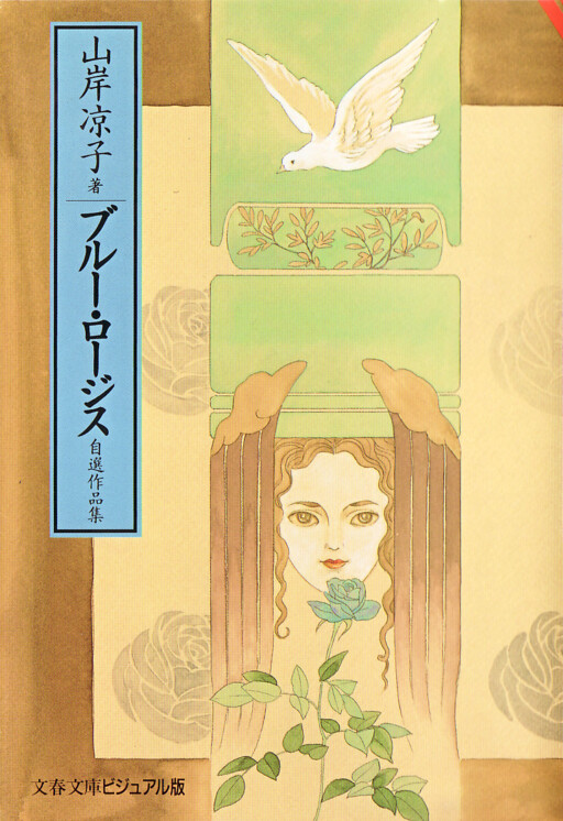 Cover of Blue Roses