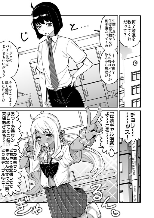 Cover of The Student Council President With a Huge Personality Gap