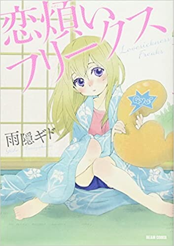 Cover of Koiwazurai Freaks