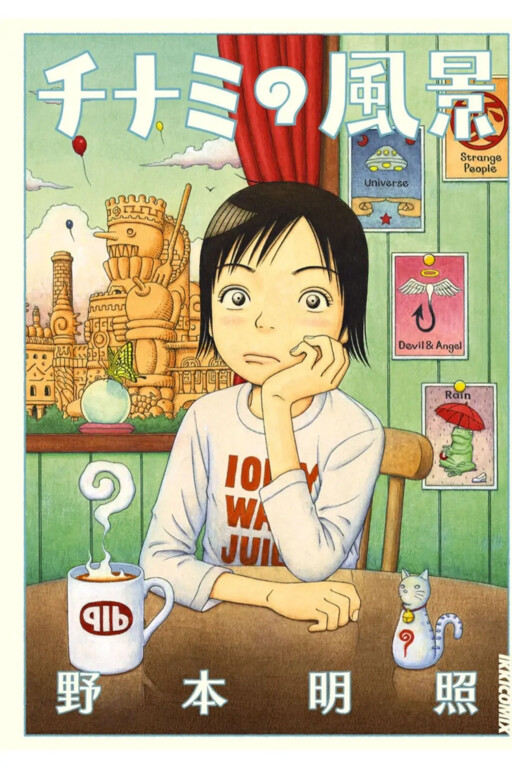 Cover of Chinami's Landscape