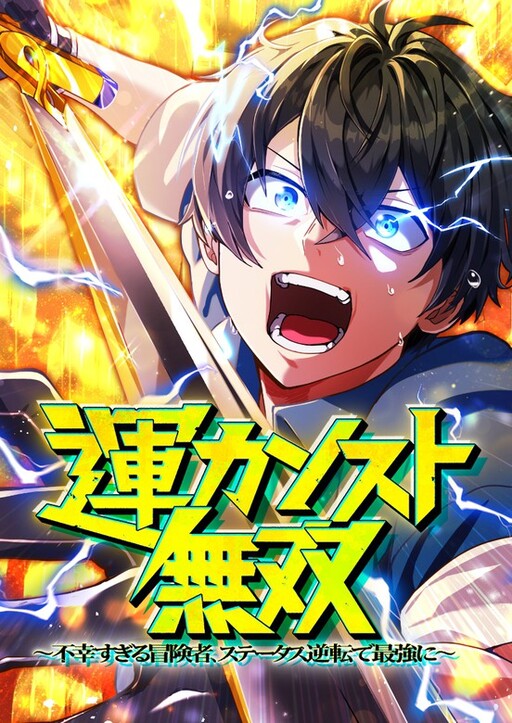Cover of Maxed-Out Luck Overpower — The Unluckiest Adventurer Becomes the Strongest Through Reversed Stats!
