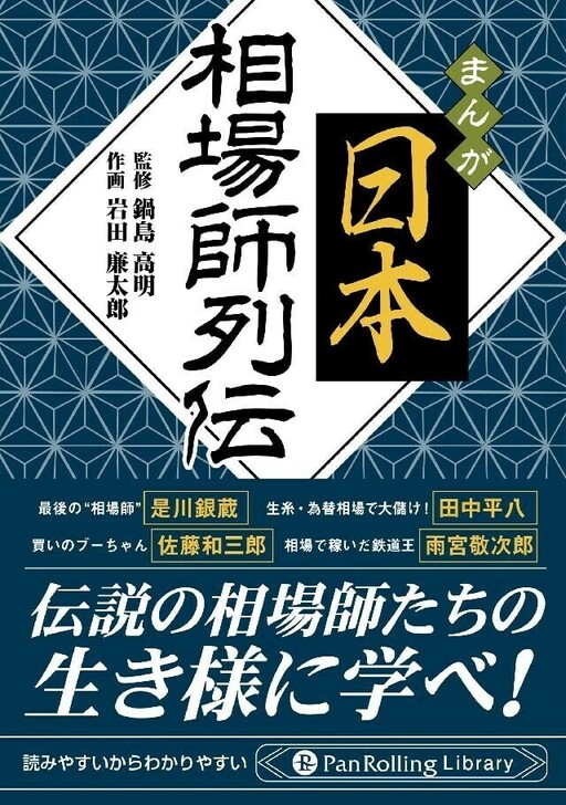 Cover of Manga Japanese Market Masters Biographies Finance/Investment