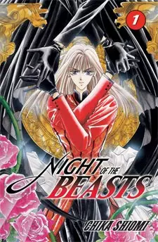 Cover of 獣たちの夜