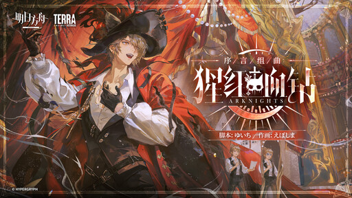 Cover of Arknights: Prelude Suite: Blood Diamond
