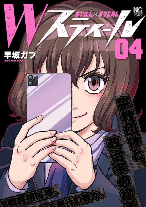 Cover of W Steal