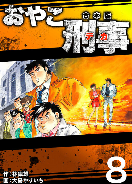 Cover of Father and Son Detectives