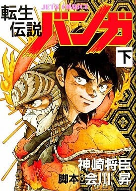 Cover of Reincarnation Legend Banga