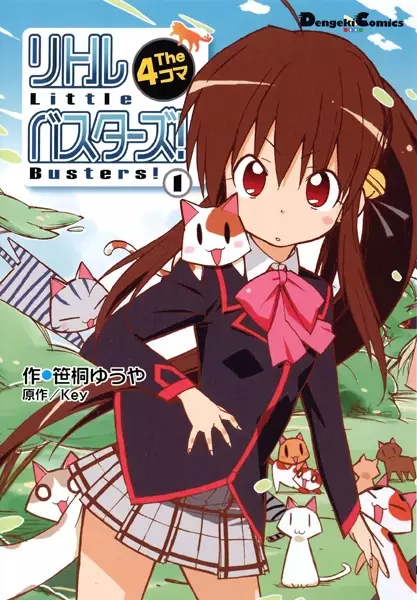 Cover of リトルバスターズ！The 4コマ